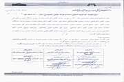 ابلاغ تعرفه های سال 1400