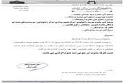 ابلاغ اصلاحیه تعرفه بخش خصوصی مصوبه هیات محترم وزیران سال 99