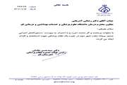 دستورالعمل صدور پروانه مطب شهر دوم (تبصره 7)