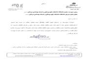 ابلاغ دستورالعمل اجرایی ماده 4 آیین نامه نحوه فعالیت فعالان حوزه طب سنتی و فروش گیاهان دارویی  